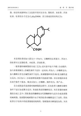 呋喃樹(shù)脂生產(chǎn)工藝專利技術(shù)資料匯集